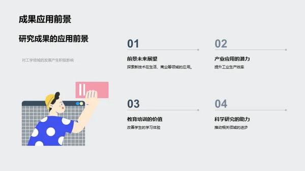 工学探索之旅
