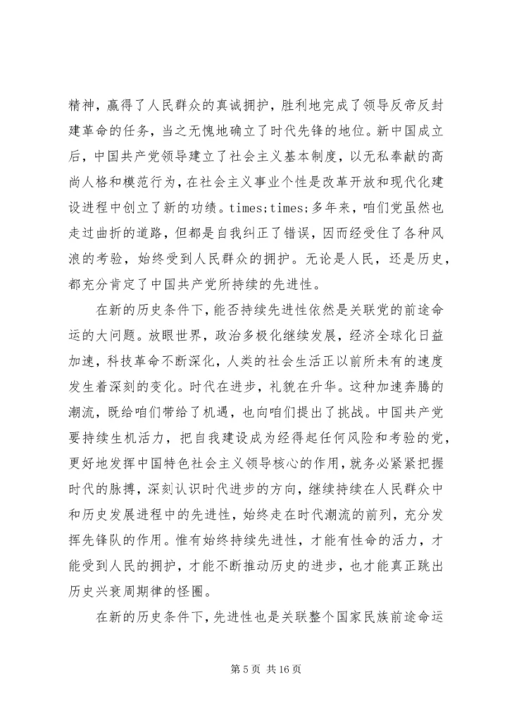 党员干部加强党性教育个人总结.docx