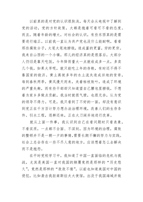 入党积极分子思想汇报精选范例.docx