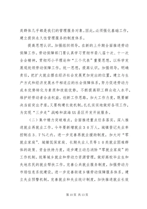 劳动保障工作会议领导讲话.docx