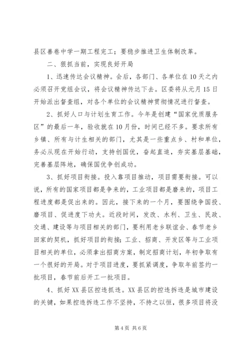 区委副书记在经济工作会上发言.docx