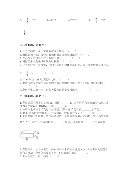 小升初数学综合模拟试卷【必考】.docx