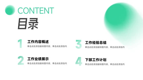 绿色潮流时尚年终总结汇报PPT模板