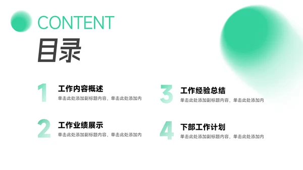 绿色潮流时尚年终总结汇报PPT模板
