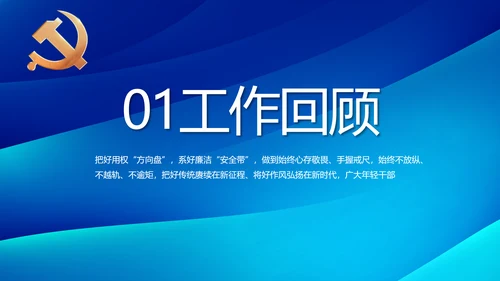 蓝色党建中央经济工作会议党课PPT