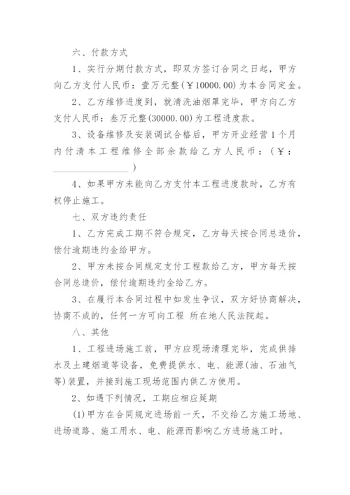 厨房维修合同.docx