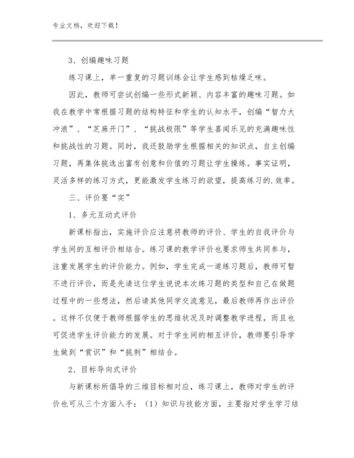 2024关于教师改进工作作风心得体会例文21篇合辑.docx