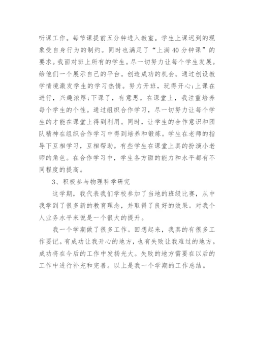 二级教师个人工作总结.docx