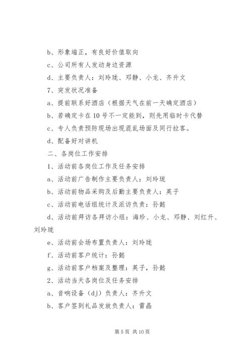 试营业活动方案 (3).docx