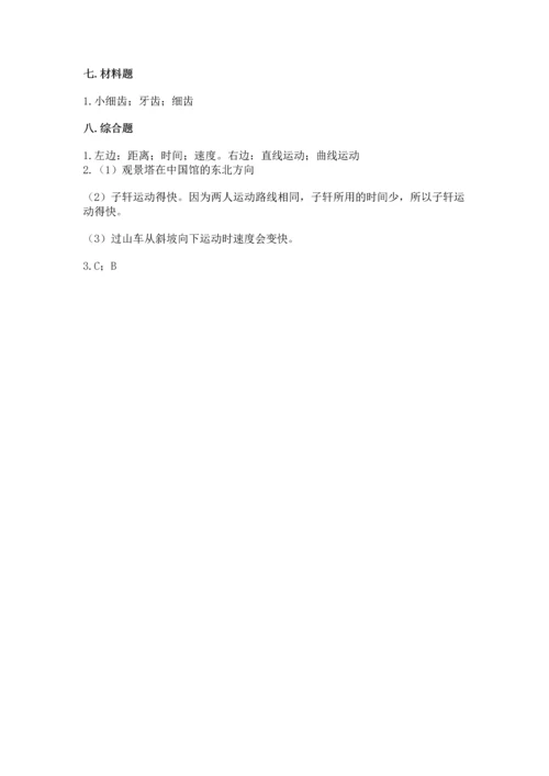 教科版科学三年级下册第一单元《 物体的运动》测试卷及答案.docx