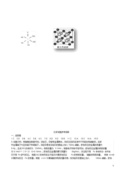 河南省洛阳市中成外国语学校2016届高三化学上学期周练试题(12.2)