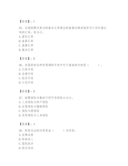 2024年国家电网招聘之经济学类题库含答案【新】.docx