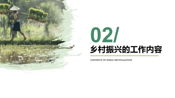 绿色简约风乡村振兴工作总结汇报PPT模板