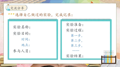 【核心素养】部编版语文三年级下册-习作4. 我做了一项小实验（课件）