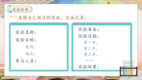 【核心素养】部编版语文三年级下册-习作4. 我做了一项小实验（课件）