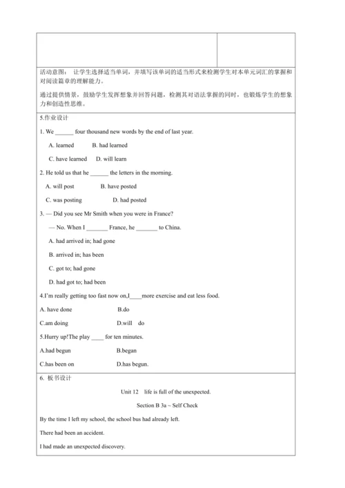 新课改单元整体教学设计人教版九年级Unit 12 Life is full of the unexp