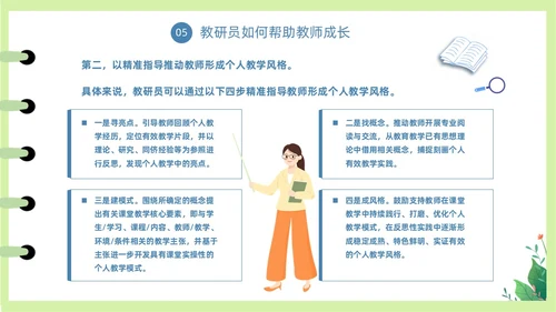 简约清新插画风教研员培训教师培训PPT