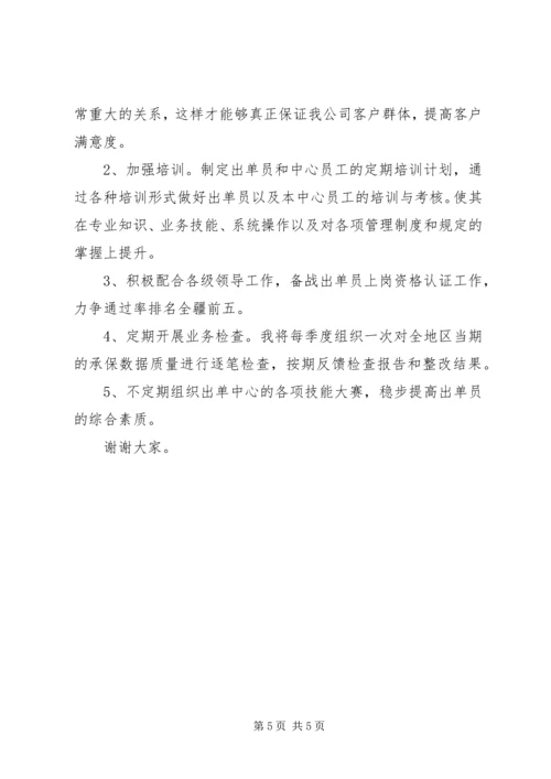 出单竞聘演讲稿 (2).docx