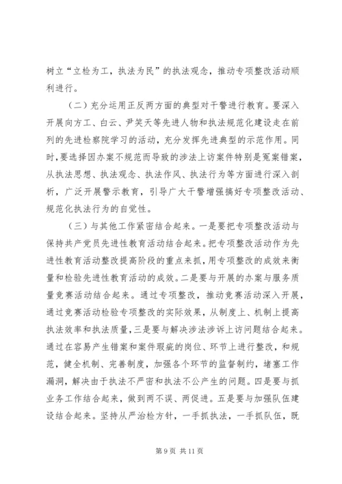 规范执法专项整治活动实施方案 (5).docx