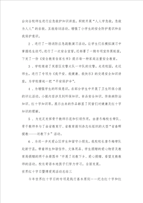 世界红十字日暨博爱周活动总结三篇