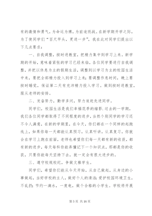 东门塘小学某年春季开学典礼方案.docx