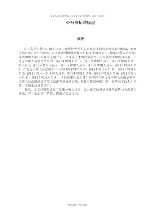 公务员招聘原则(2021整理).docx