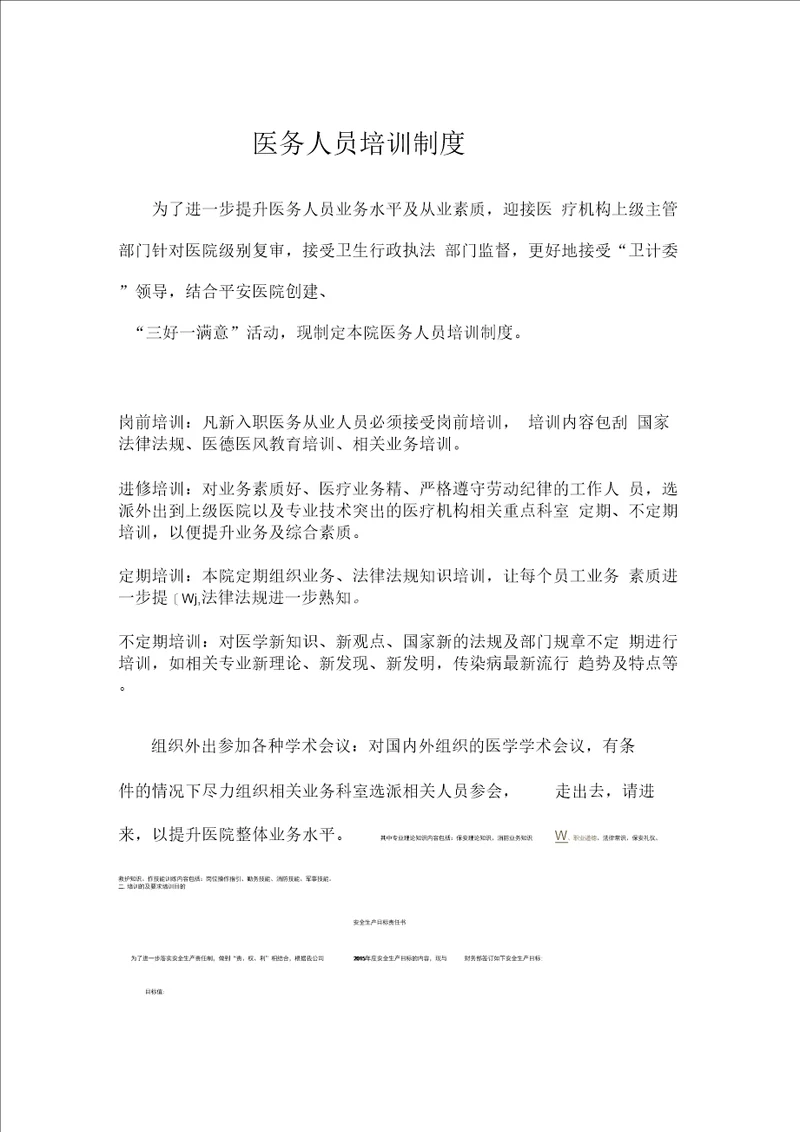 医务人员培训制度