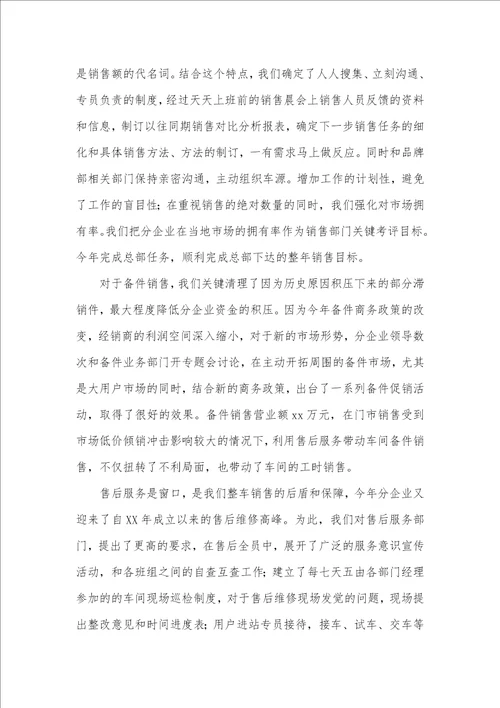 2021年汽车销售个人工作总结