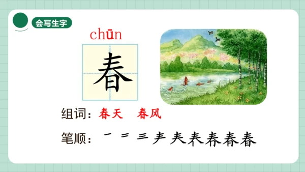 识字1 春夏秋冬   课件