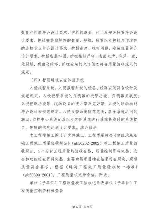 围墙竣工评估报告 (2).docx