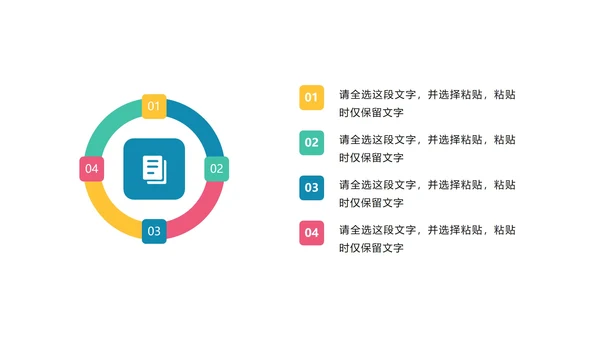 彩色商务象限PPT模板