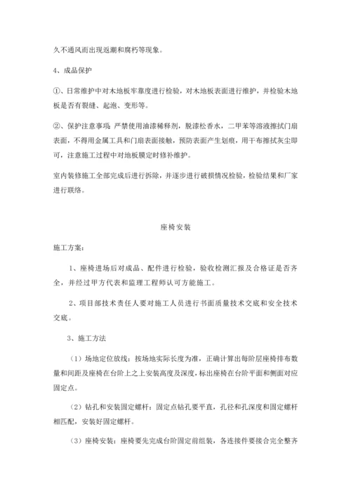 木地板面层综合项目施工专项方案.docx