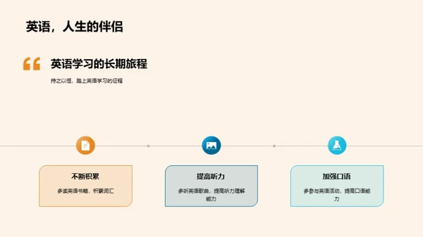 英语之旅