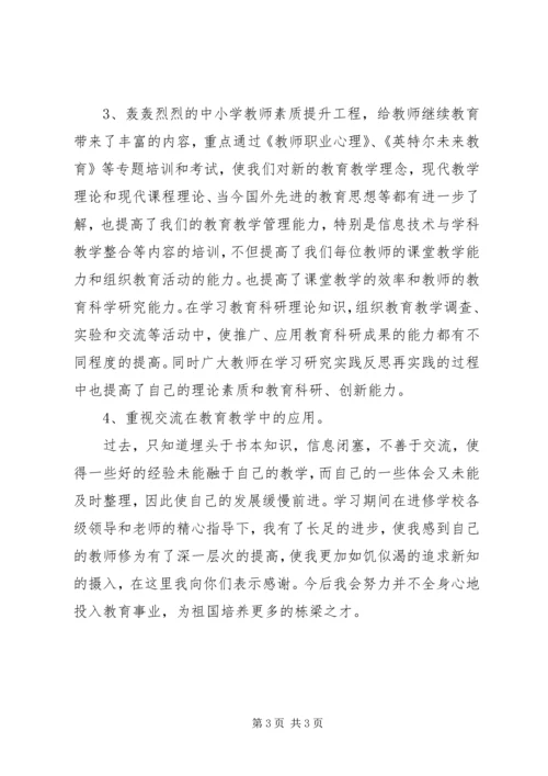 继续教育学习心得.docx