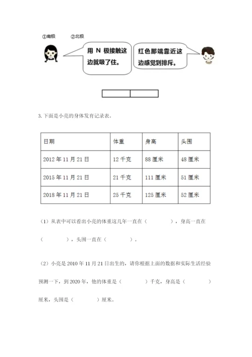 教科版二年级下册科学期末测试卷精品【典型题】.docx