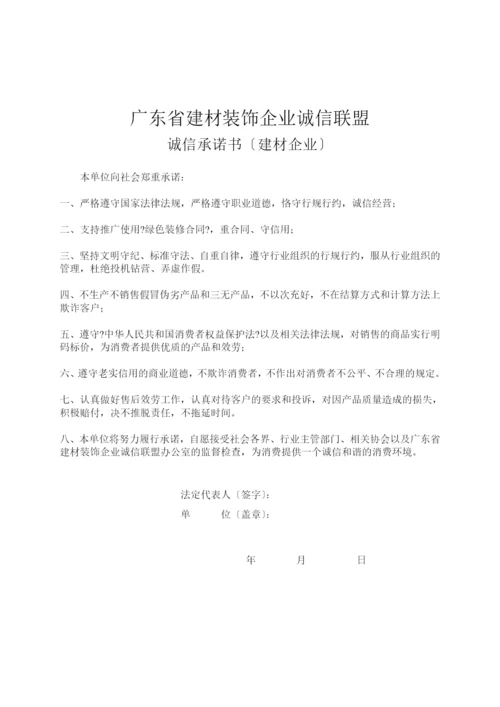 甘肃省建筑装饰行业诚信企业评价.docx