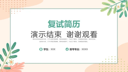 小清新研究生复试面试简历通用PPT模版