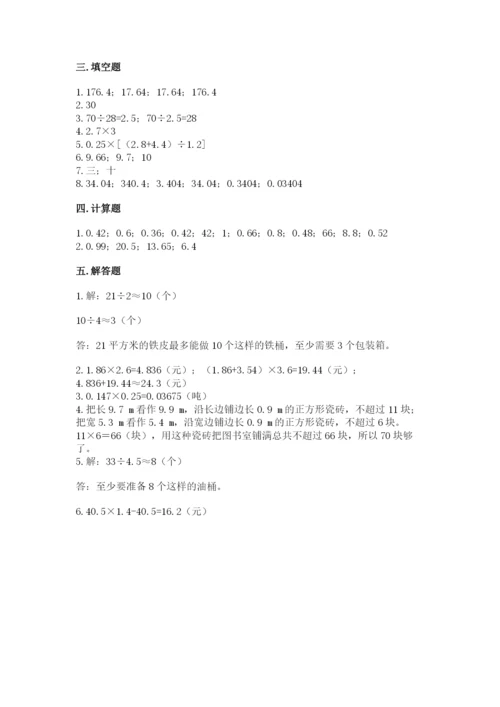 人教版小学数学五年级上册期中测试卷完整答案.docx