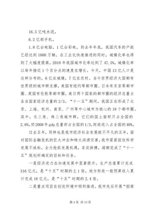 卢展工就学习贯彻十七届五中全会精神作重要讲话 (4).docx