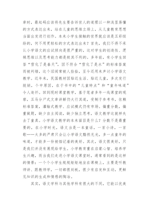 小学语文优秀论文.docx