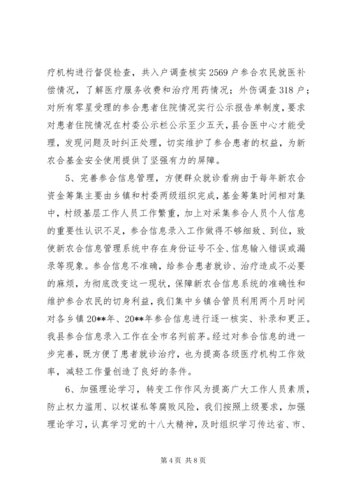 乡镇新农合管理中心工作总结.docx