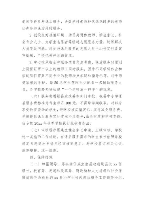 幼儿园课后延时服务经费的管理制度.docx