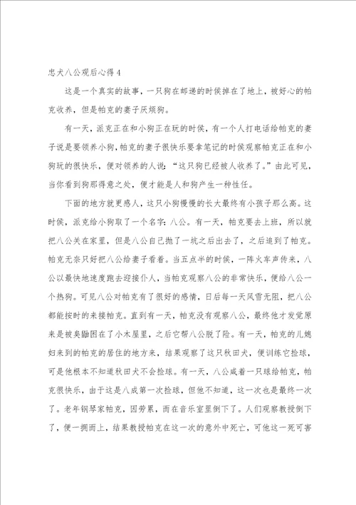 忠犬八公观后心得