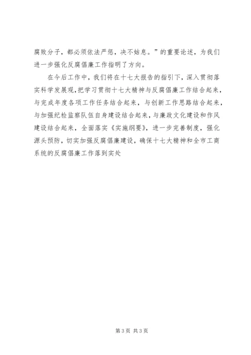 学习十七大强化反腐倡廉工作体会.docx