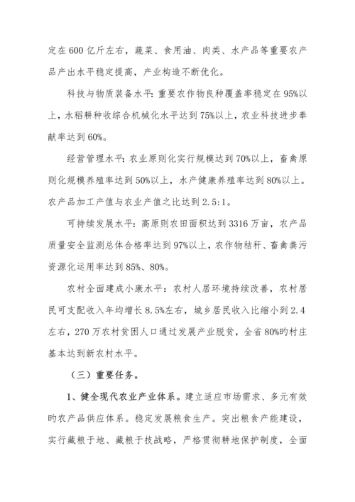 湖南十三五农业现代化发展重点规划.docx