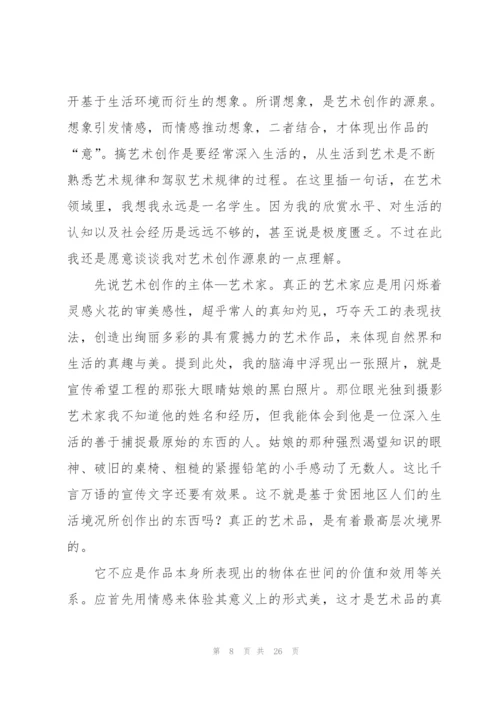 艺术活动心得体会.docx