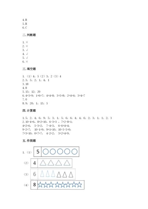 小学数学试卷一年级上册数学期末测试卷【完整版】.docx