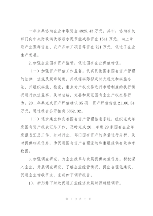 资产评估个人工作总结三篇.docx