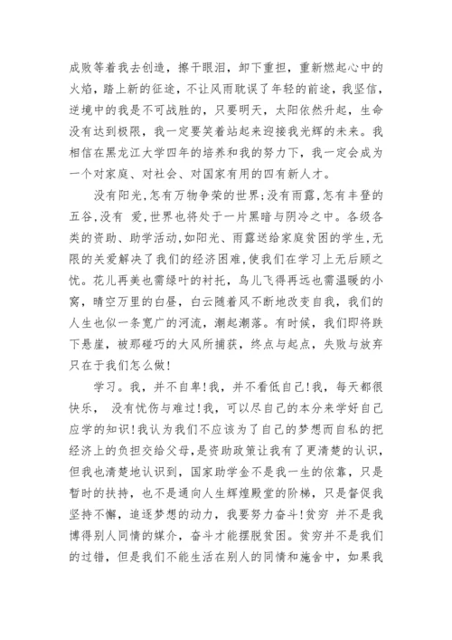 感谢别人帮助的感谢信.docx