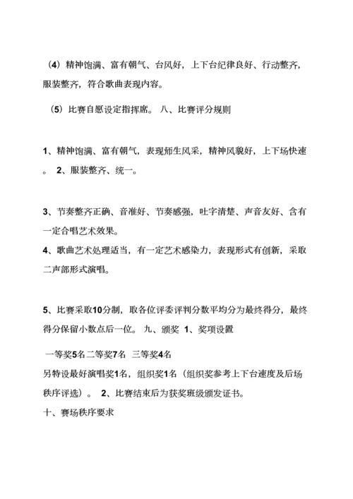 小学大合唱活动专项方案.docx